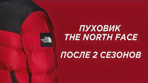 ПУХОВИК THE NORTH FACE NUPTSE 1992 // Плюсы и минусы подробно