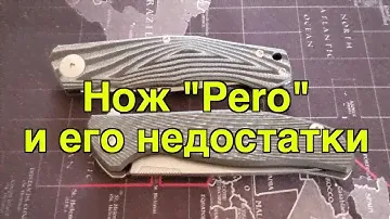 Доработка ножа "Перо"