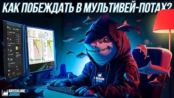 70% игроков проигрывают здесь деньги I GreenLine Junior