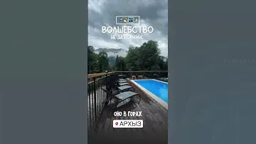 Волшебное небо над Green Park Spa Complex в Архызе.