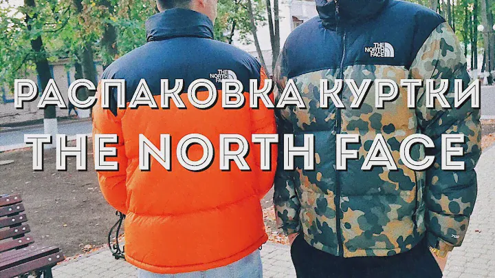 РАСПАКОВКА ЗИМНЕЙ КУРТКИ THE NORTH FACE 1996 NUPTSE