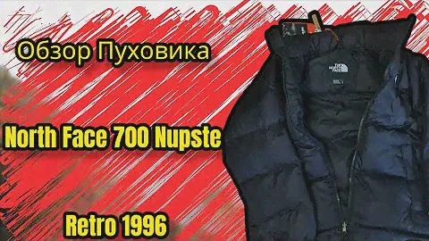 Комнатный обзор Пуховика The North Face 700 Nupste Retro 1996