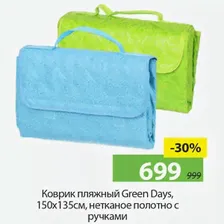 Коврик пляжный Green Days, 150*135см, нетканое полотно с ручками.