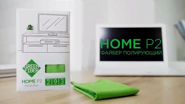 Green Fiber HOME P2, Файбер полирующий